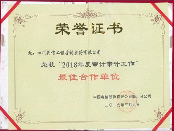 中國電信股份有限公司-最佳合作單位