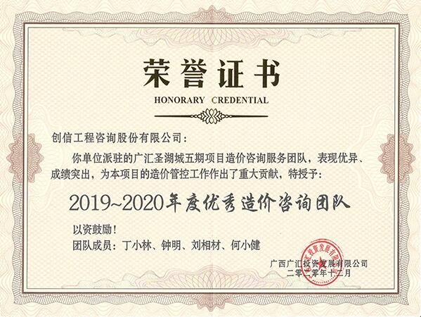 廣西廣匯投資發(fā)展有限公司-19-20年優(yōu)秀咨詢團(tuán)隊