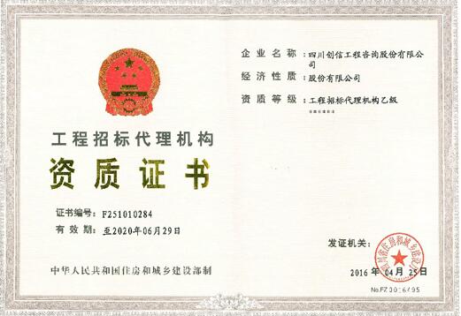 招標代理資質(zhì)證書.jpg