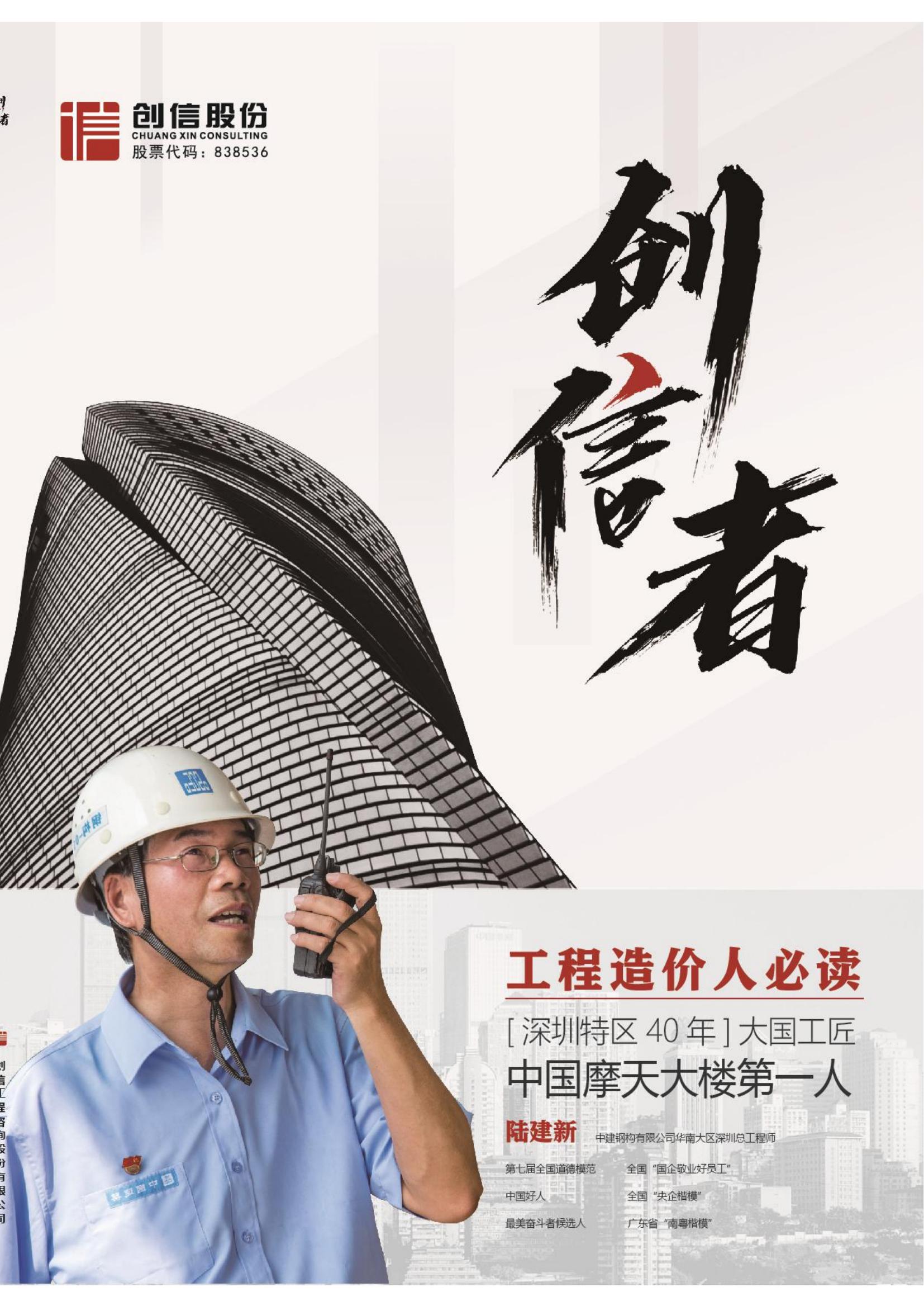 創信者