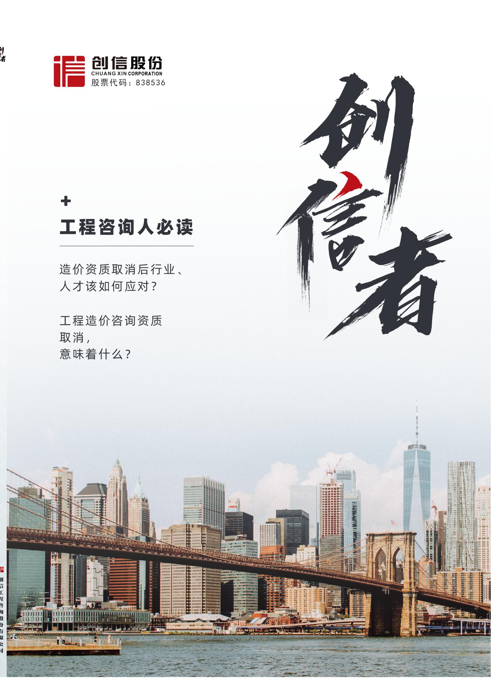 創信者