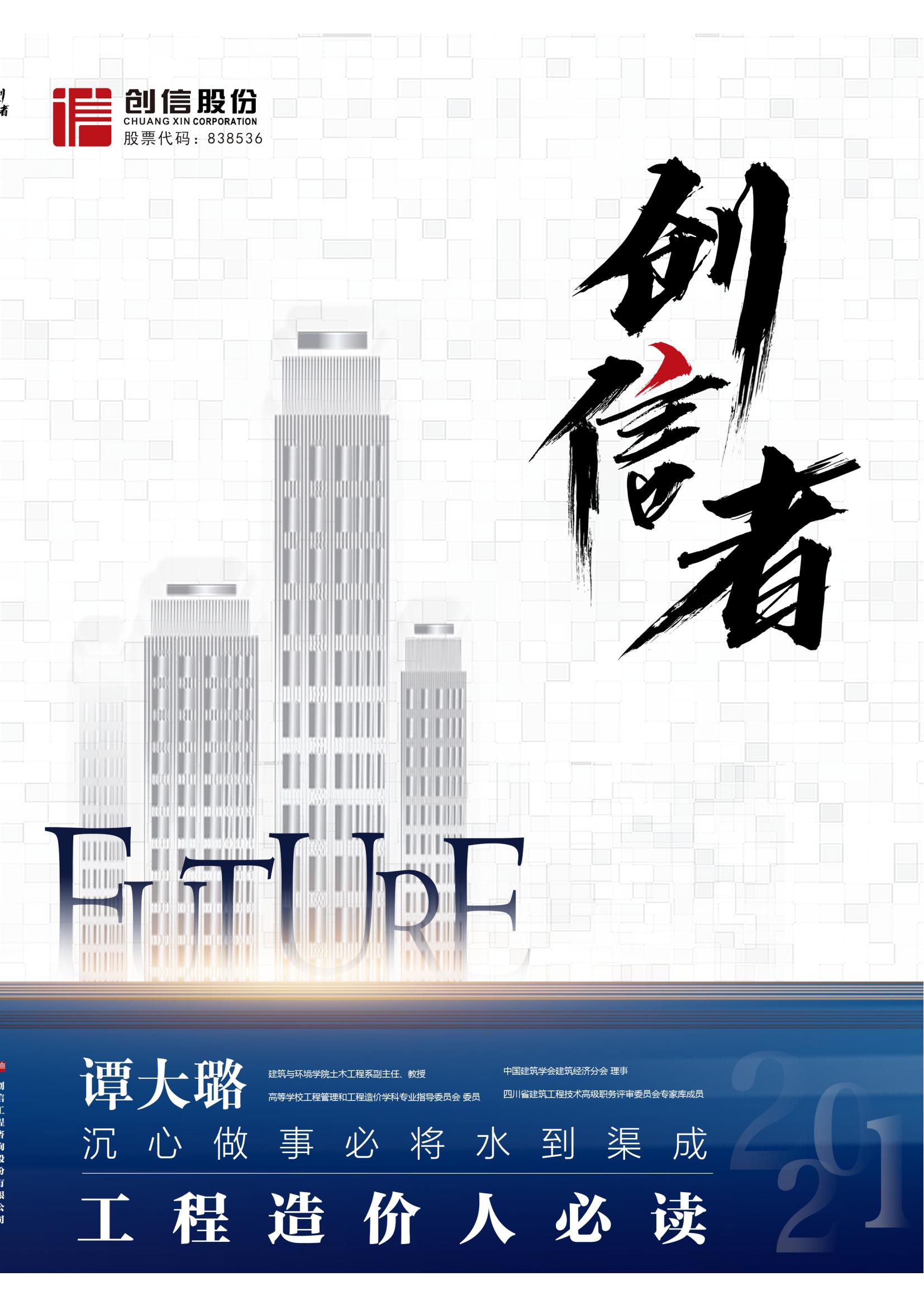 創信者