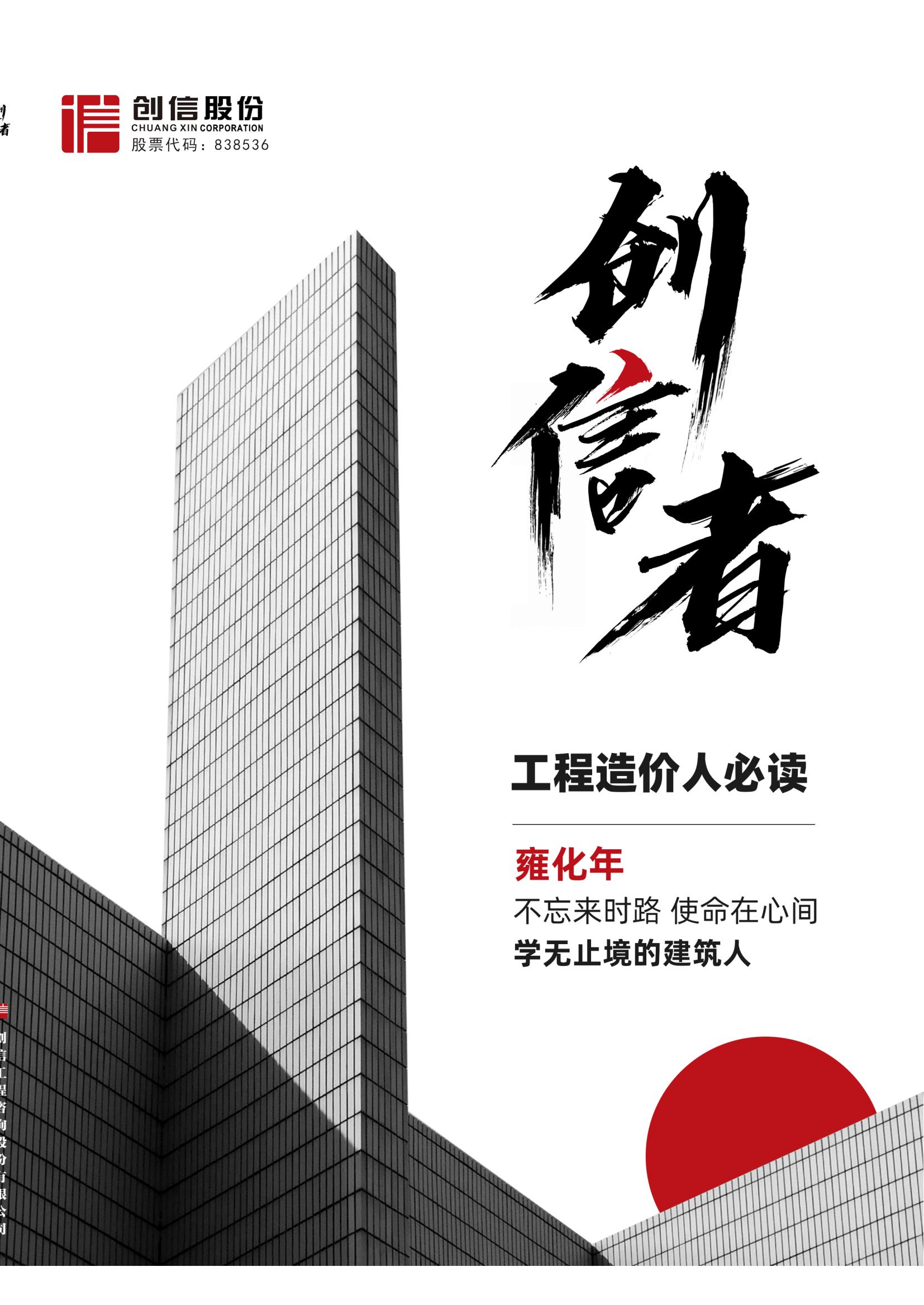 創信者
