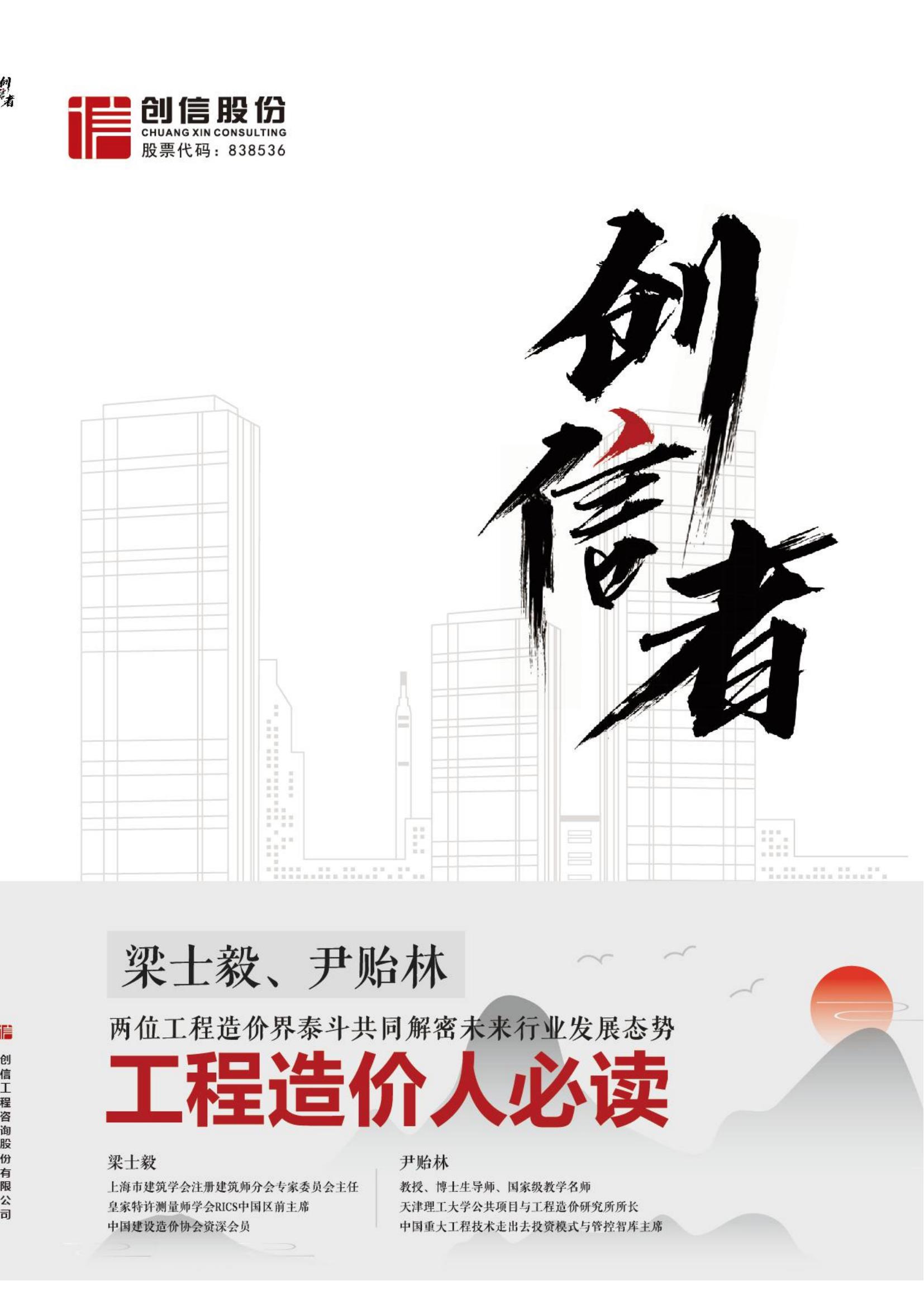 創信者