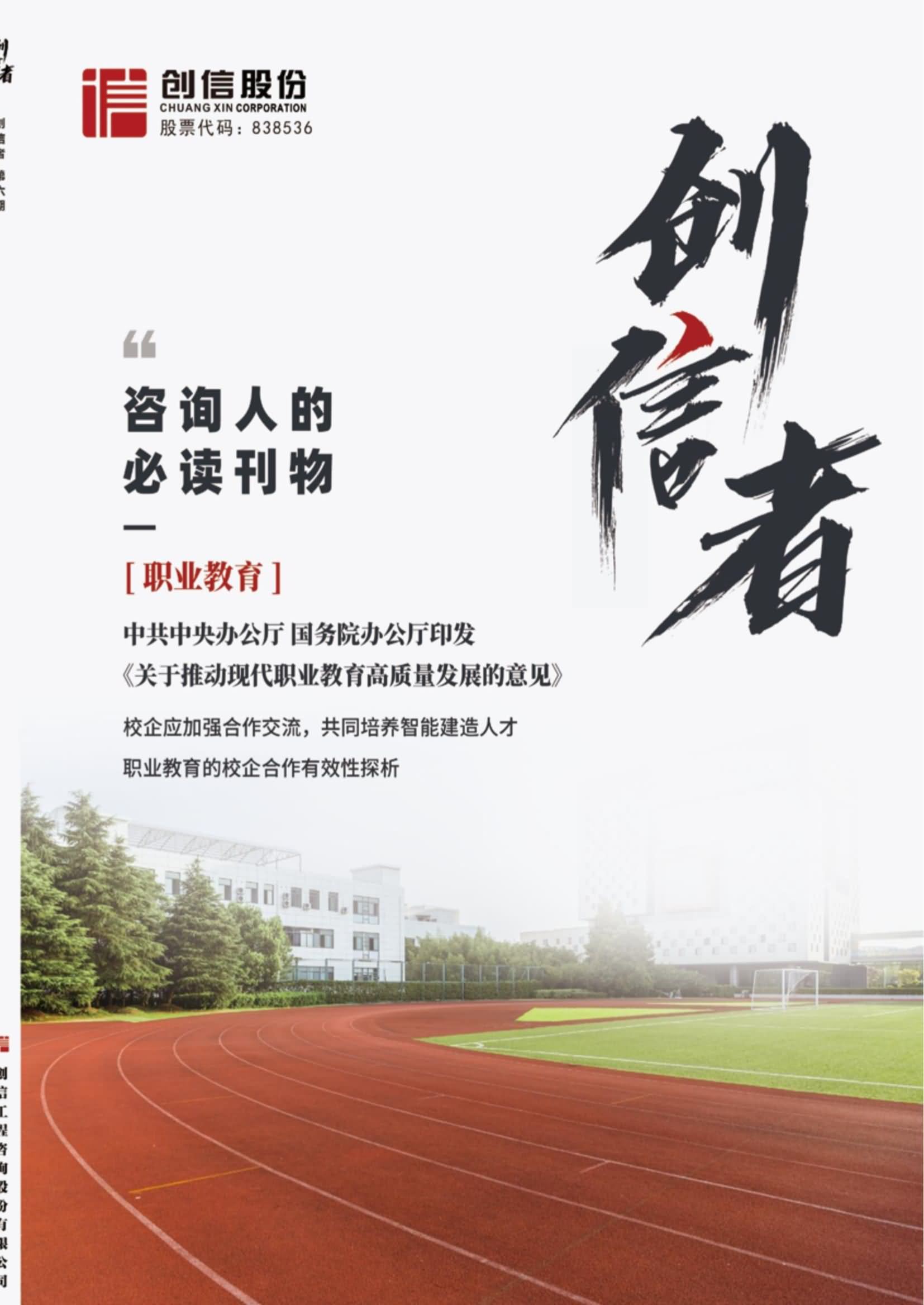 創信者