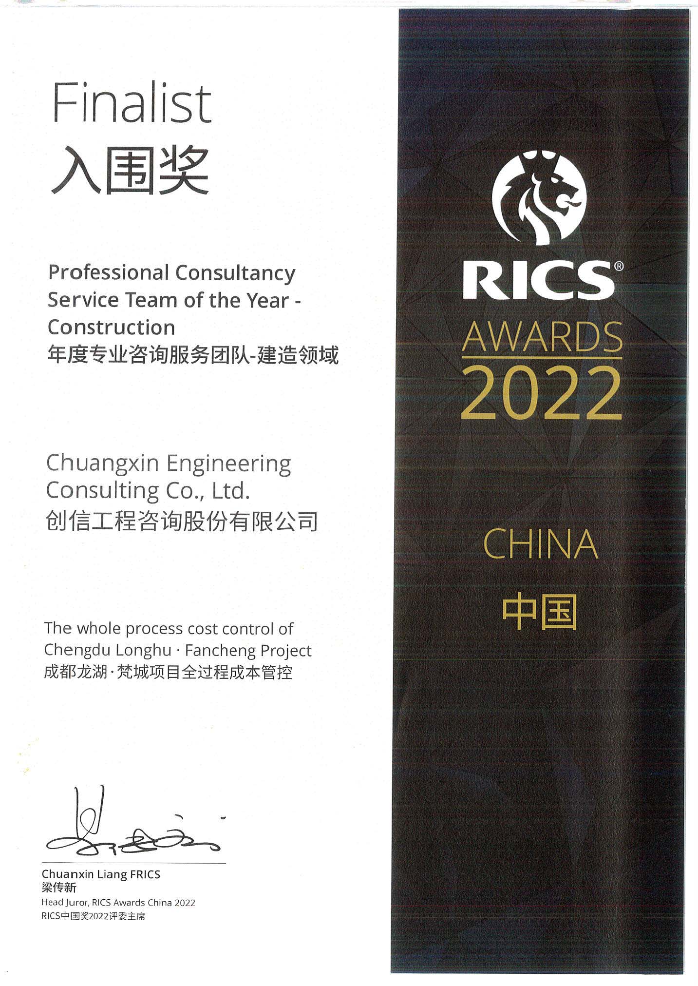 RICS入圍獎-成都龍湖梵城項目全過程成本管控